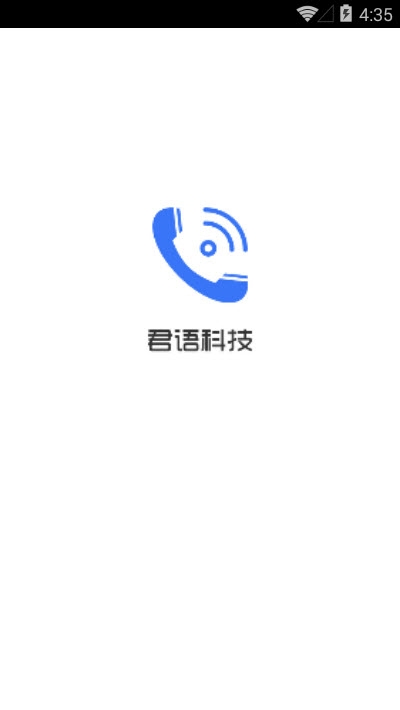 君语电话3