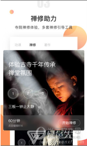 慧修行(慧修行APP)V1.2.2 安卓最新版3
