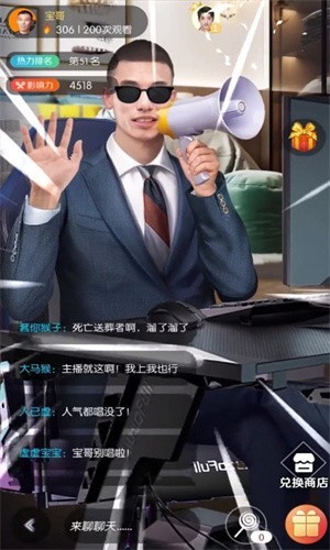 我叫大主播3