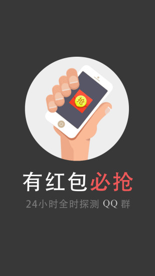 qq群抢红包软件下载(qq群秒抢红包软件)V1.8 手机免费版2