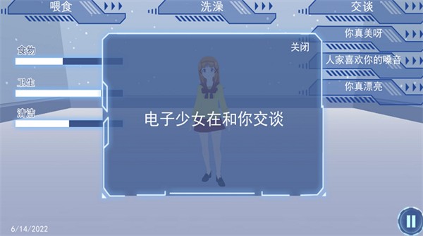 恋人模拟器3