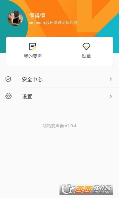 咕咕变声器1