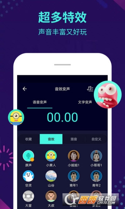 咕咕变声器2