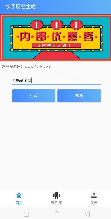 快手反名生成器1