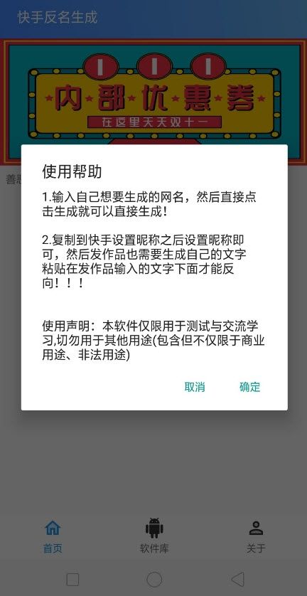 快手反名生成器3
