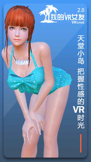 我的VR女友1