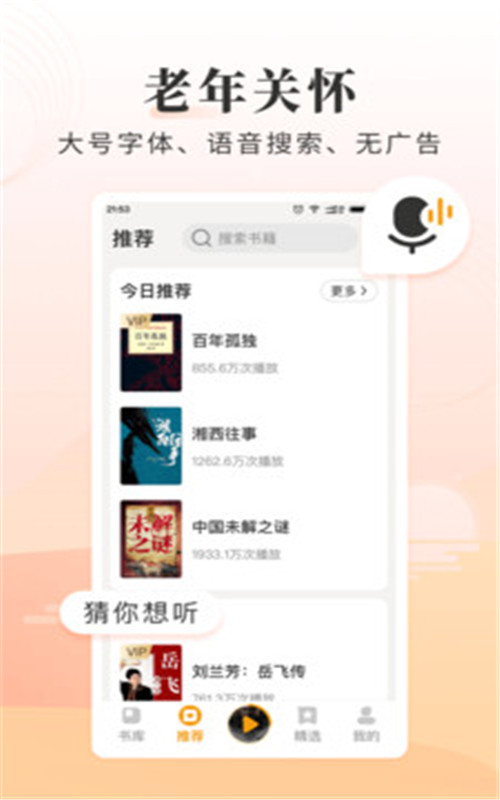 懒人畅听大字版v1.0.0安卓版1