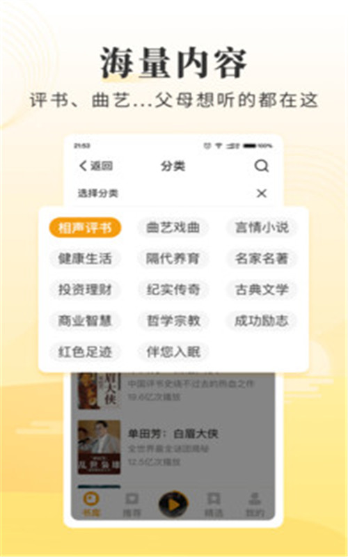 懒人畅听大字版v1.0.0安卓版2