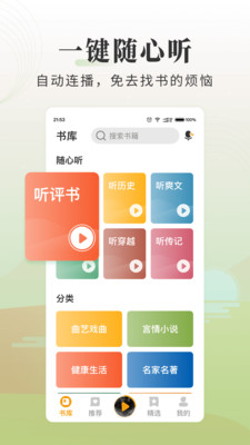 懒人畅听大字版v1.0.0安卓版3