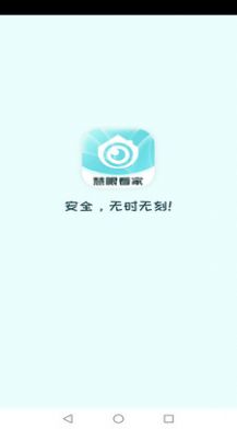 慧眼看家3