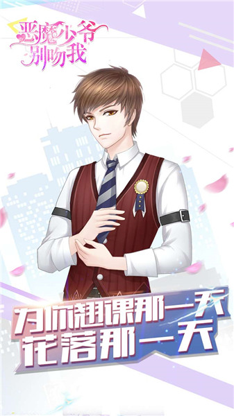 恶魔少爷别吻我H52