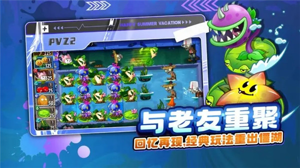 pvz2国际版全植物满级2