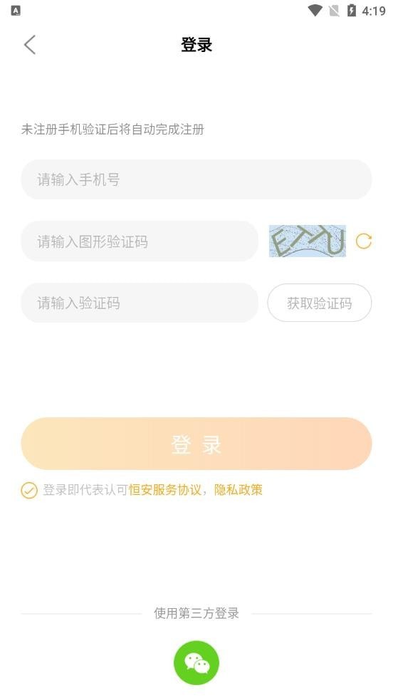 恒安e家4