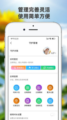 向阳花守护1