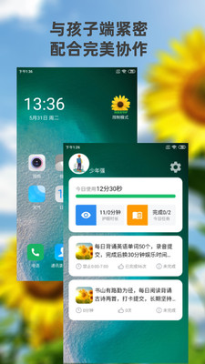 向阳花守护3
