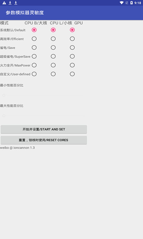 和平精英灵敏度生成器软件下载2