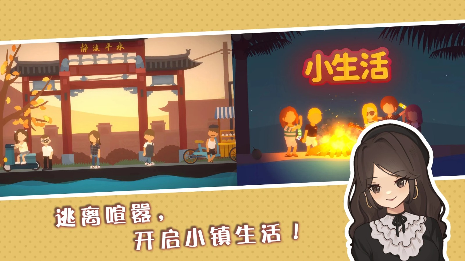 悠闲小镇物语3
