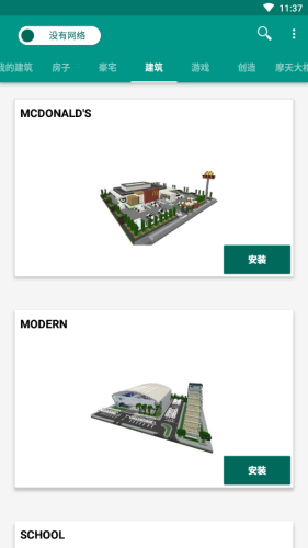 我的世界PE建筑mod3