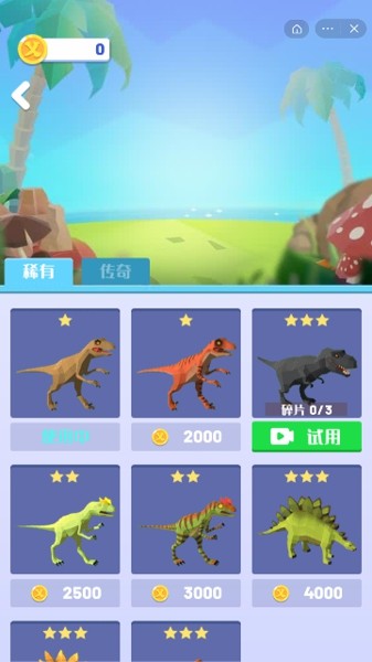 恐龙爱打架1