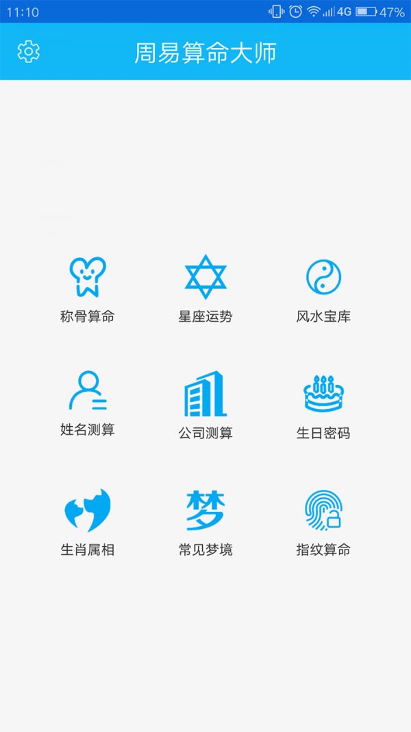 周易预测大师1