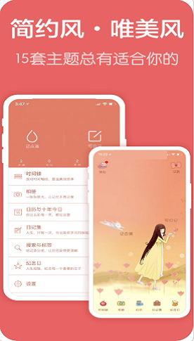 恋爱手帐app1