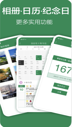 恋爱手帐app3