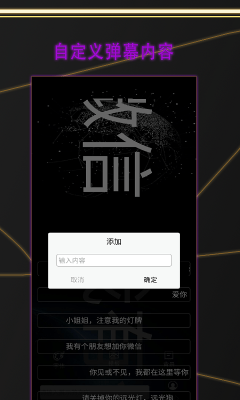 告白LED弹幕2