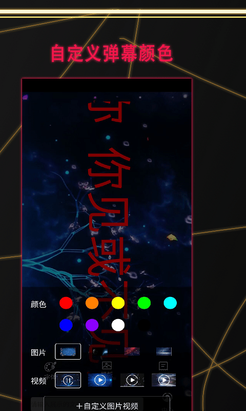 告白LED弹幕3