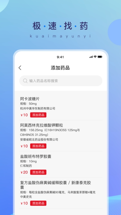 快马云医药店系统1