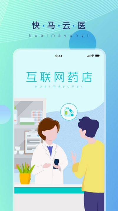 快马云医药店系统3