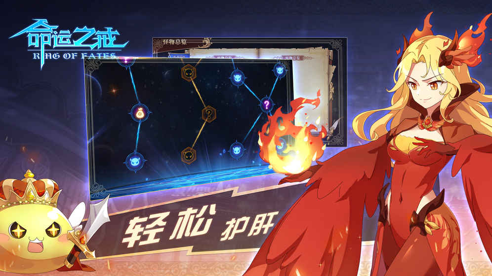 命运之戒最新版4