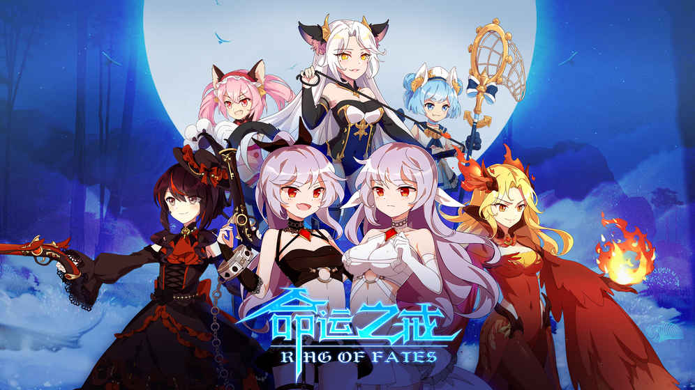 命运之戒最新版5