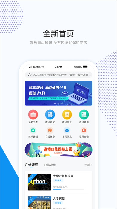 和学在线课堂2