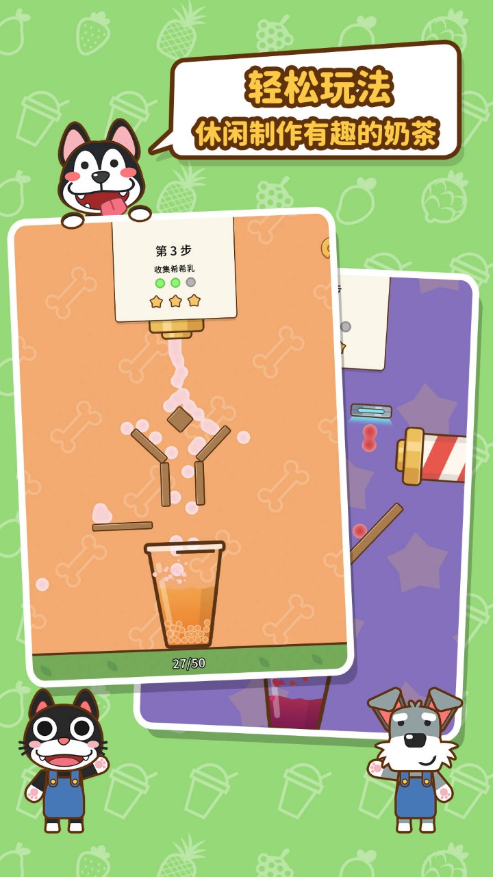 我的奶茶屋v2.3.7.3最新版1