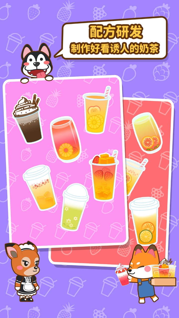 我的奶茶屋v2.3.7.3最新版3