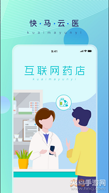 快马云医（快马云医药店系统）1