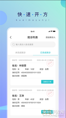 快马云医（快马云医药店系统）2