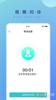 快马云医（快马云医药店系统）3