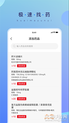 快马云医（快马云医药店系统）4