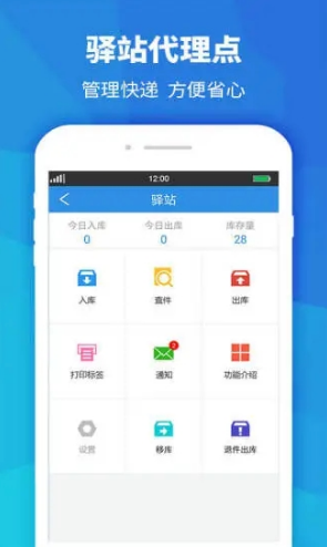 快递员助手(快递员助手扫码发短信)V3.4.5 安卓手机版1