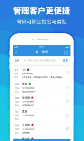 快递员助手(快递员助手扫码发短信)V3.4.5 安卓手机版3