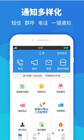 快递员助手(快递员助手扫码发短信)V3.4.5 安卓手机版4
