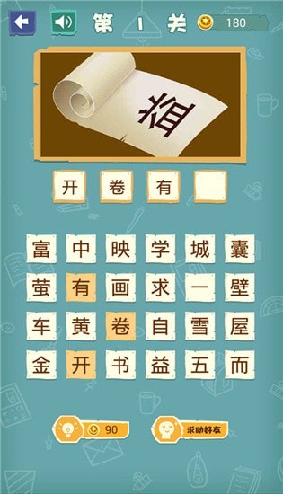 成语猜图秀2