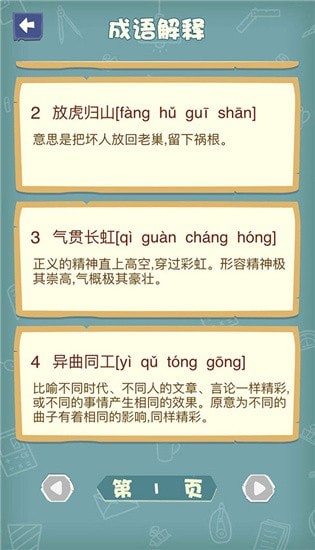 成语猜图秀3