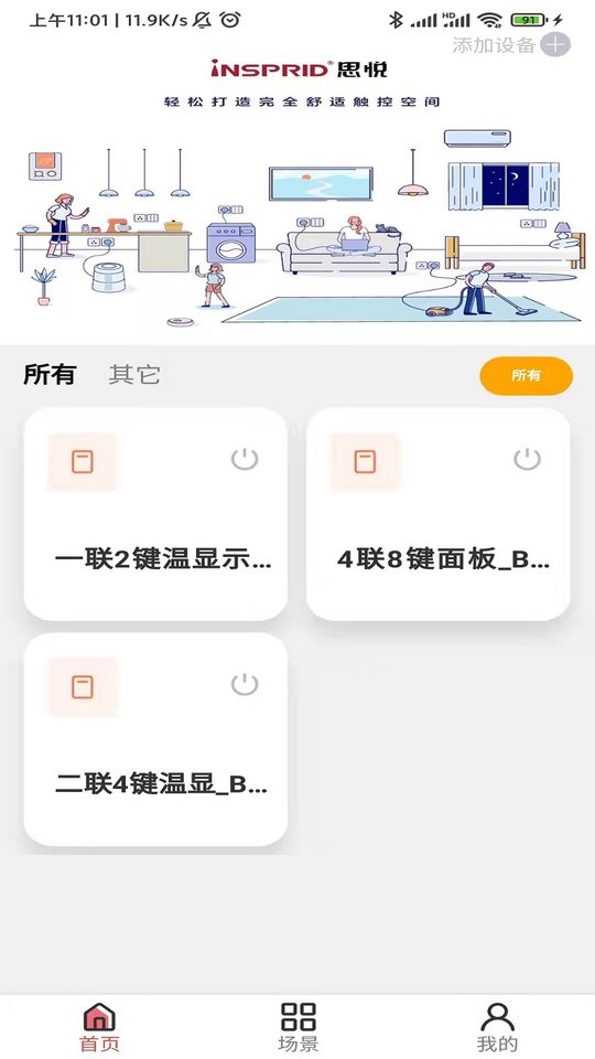 思悦智能2