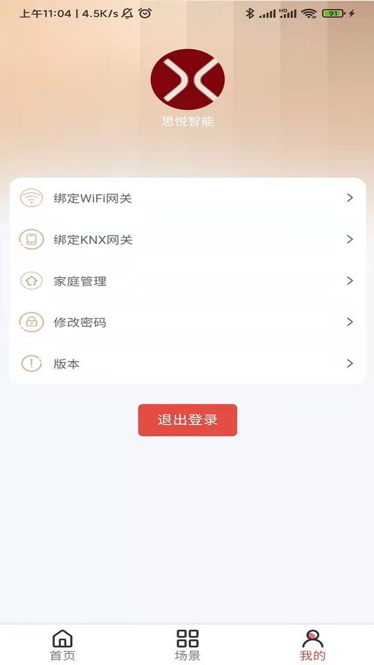 思悦智能4