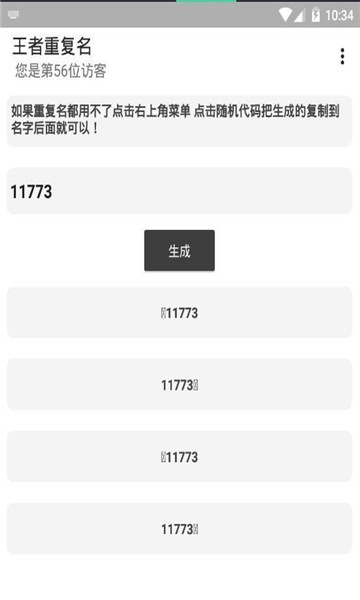 和平精英重复名生成器在线1