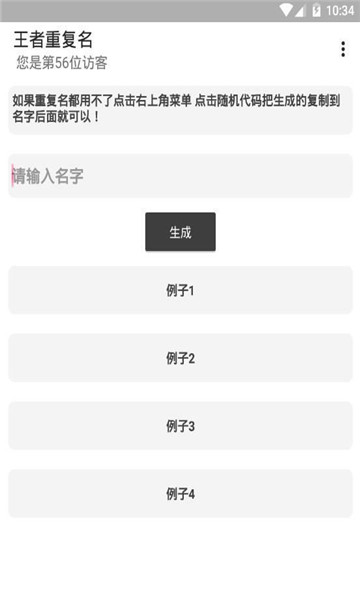 和平精英重复名生成器在线3