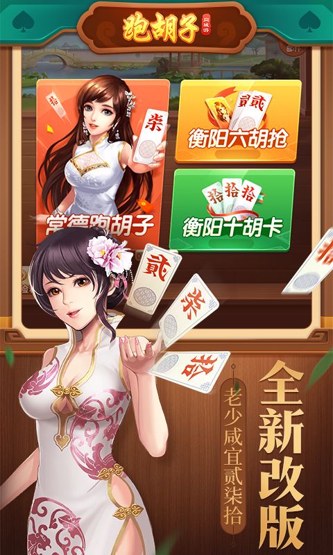 同城游跑胡子1