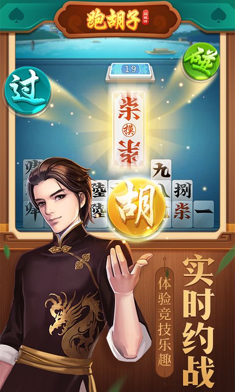 同城游跑胡子2
